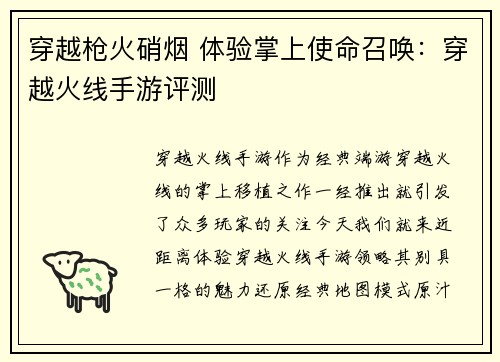 穿越枪火硝烟 体验掌上使命召唤:穿越火线手游评测 穿越枪火硝烟 体验掌上使命召唤:穿越火线手游评测