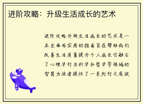 进阶攻略：升级生活成长的艺术